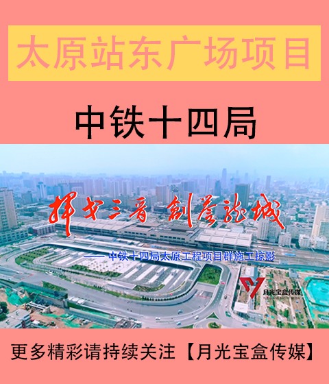双鸭山站东广场综合体建设改造工程宣传片